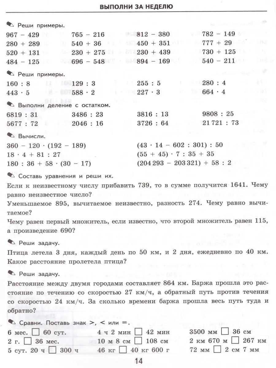 Тренировочные примеры по Математике 4 класс. ФГОС Экзамен купить по цене 0  сум в интернет-магазине Wildberries в Узбекистане | 17034039