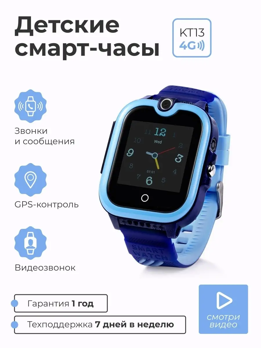 Детские смарт часы телефон KT13 с GPS и сим картой 4G - умны… SMART PRESENT  купить по цене 0 сум в интернет-магазине Wildberries в Узбекистане |  17077364