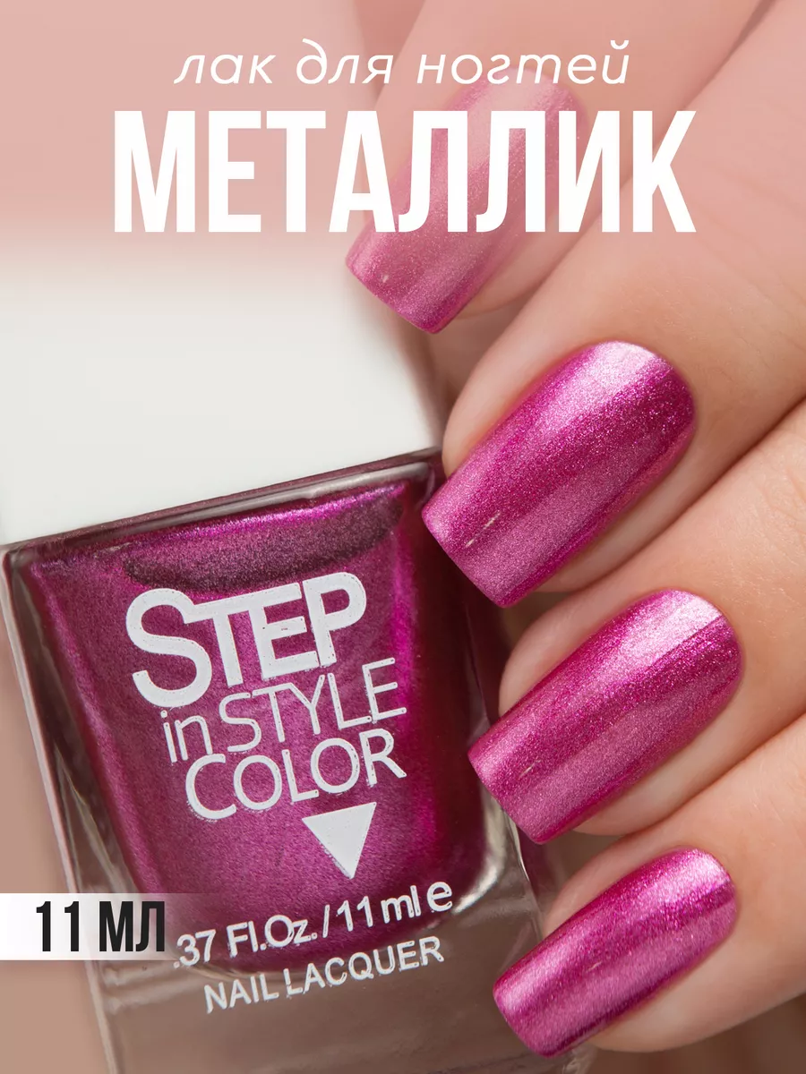 Step in style Лак для ногтей Step Shine LE53