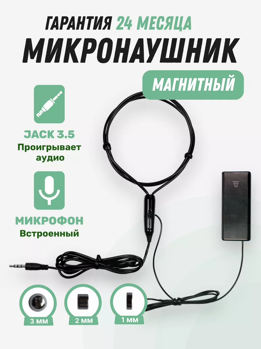 Микронаушник для экзамена HandsFree MicroElf купить по цене 1 353 ₽ в  интернет-магазине Wildberries | 17097666