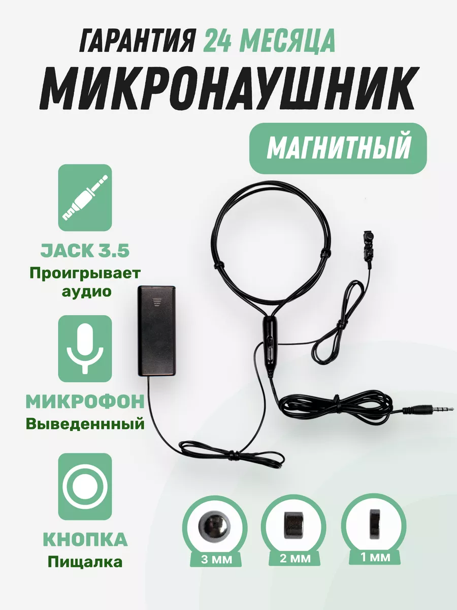 MicroElf Микронаушник для экзамена HandsFree