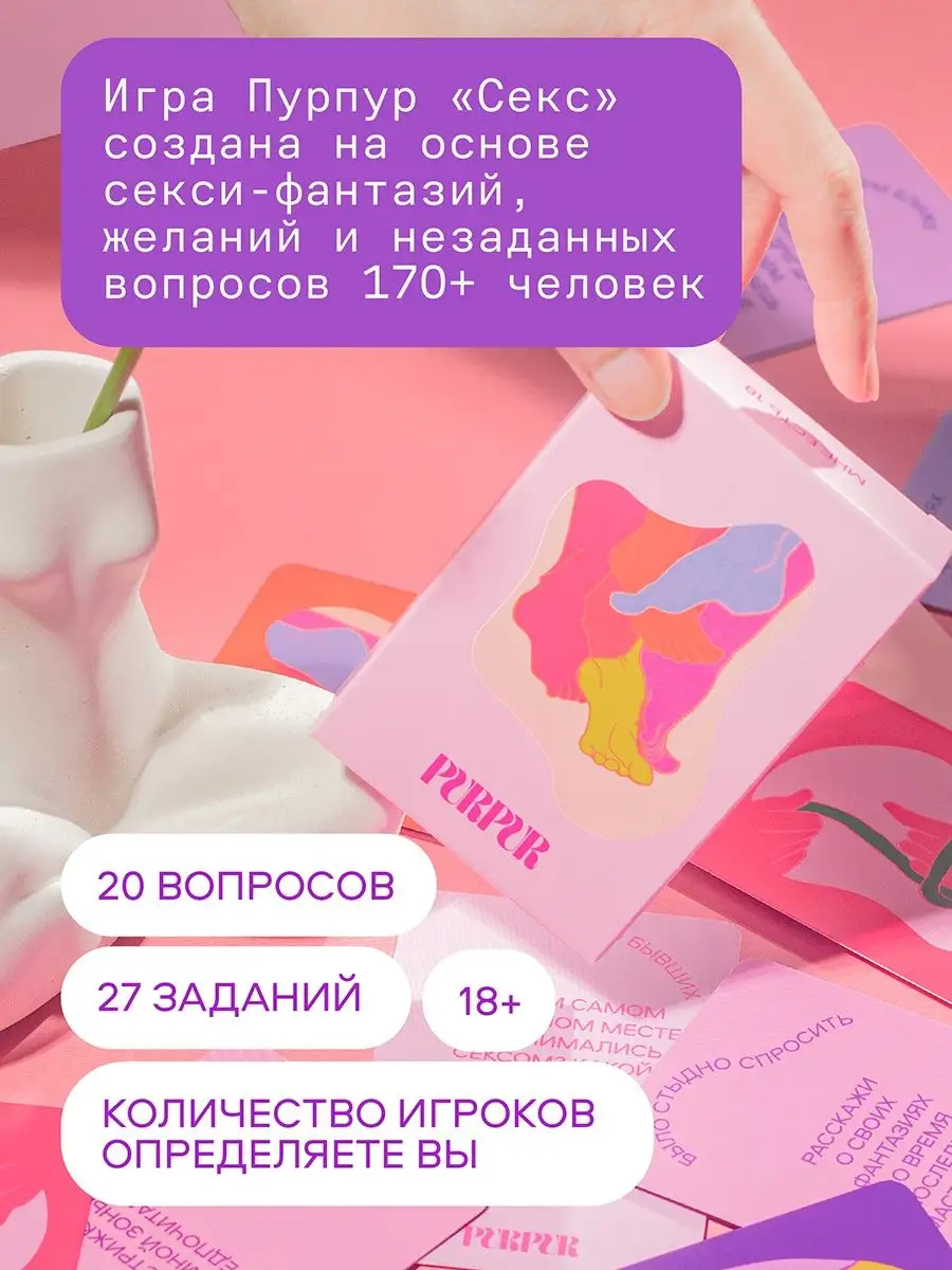 Purpur Карточная игра Purpur Секс