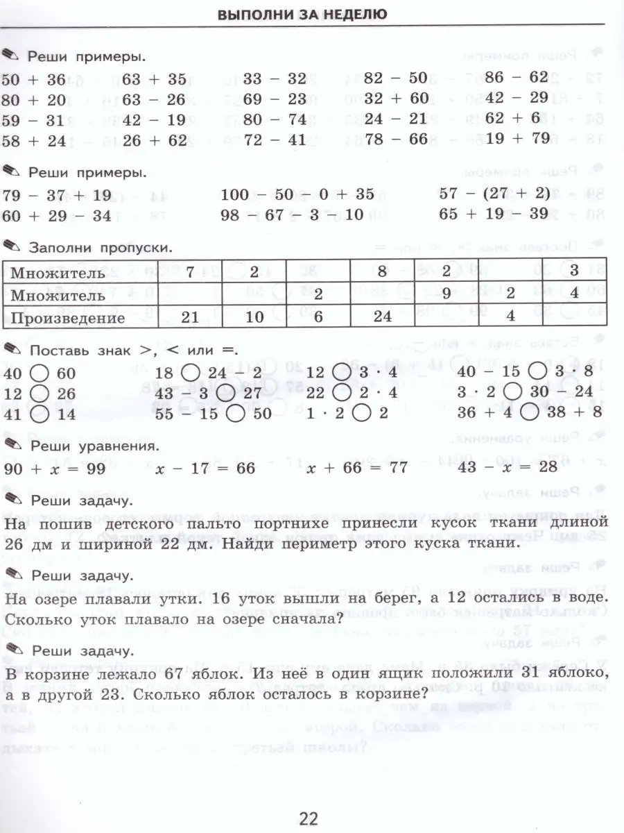 Примеры по Математике 2 класс. Задания для повторения. ФГОС Экзамен купить  по цене 0 сум в интернет-магазине Wildberries в Узбекистане | 17111371