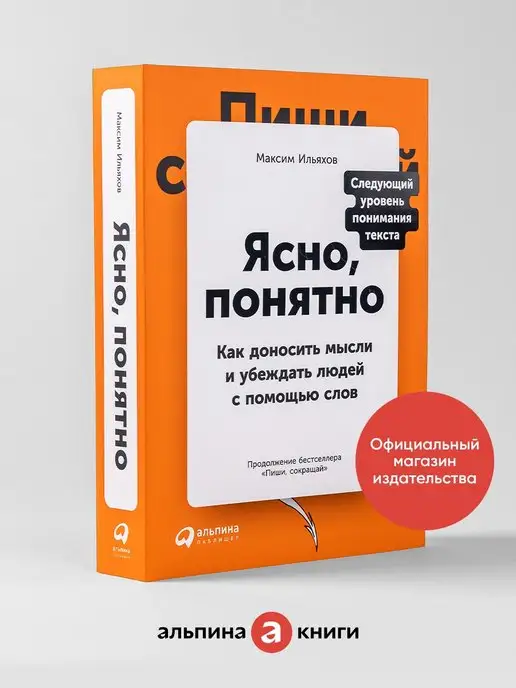 Альпина. Книги Ясно, понятно