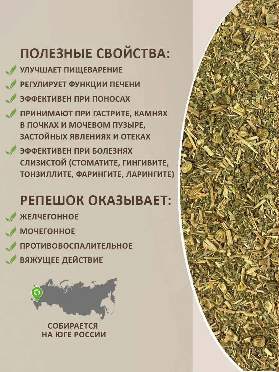 Репешок трава россыпь 50г чай травяной желчегонный сбор Herbes купить по  цене 0 ₽ в интернет-магазине Wildberries | 17190200