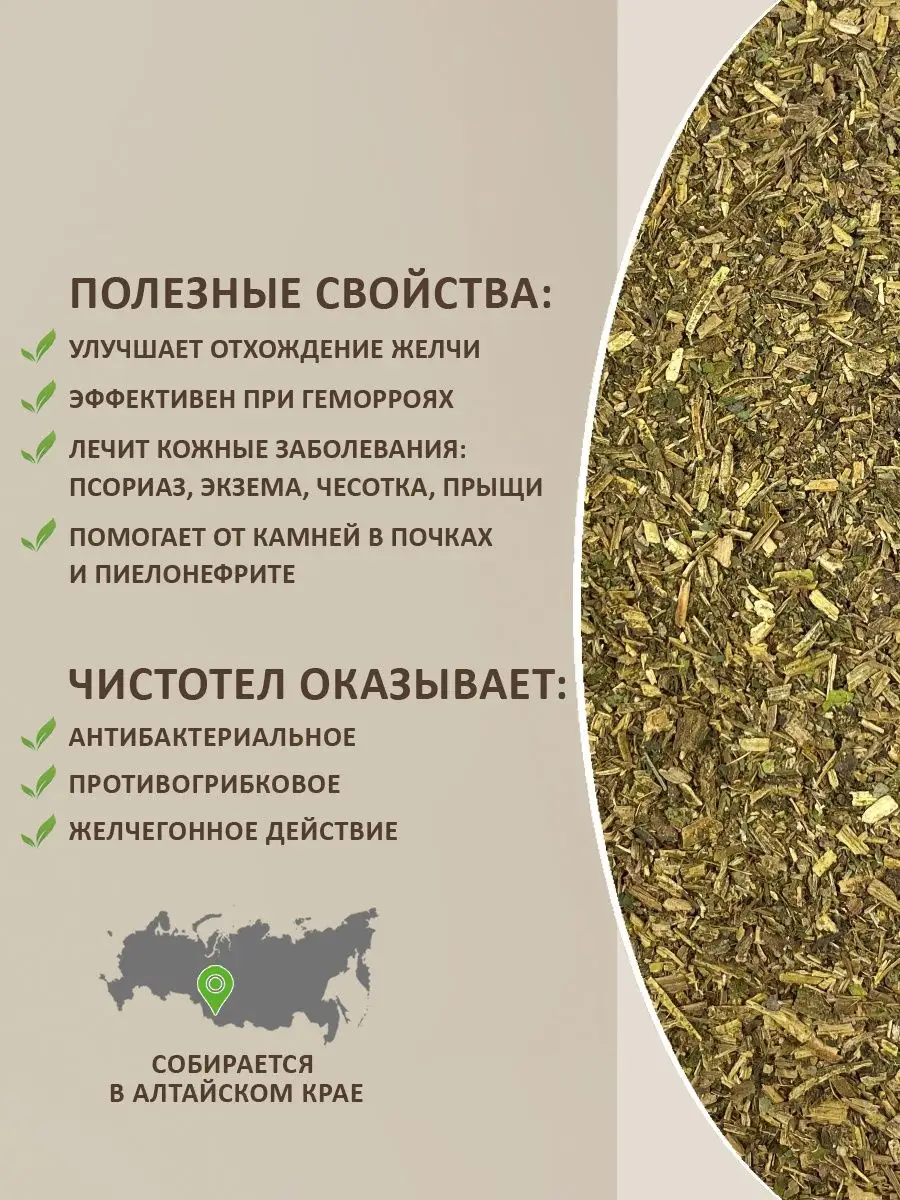 Чистотел трава россыпь 50г сбор от псориаза чай желчегонный Herbes купить  по цене 0 сум в интернет-магазине Wildberries в Узбекистане | 17190211