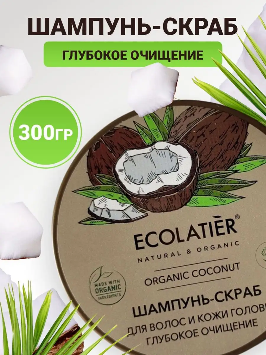 Шампунь скраб для волос кокосовый 300 г ECOLATIER купить по цене 96 000 сум  в интернет-магазине Wildberries в Узбекистане | 17193352