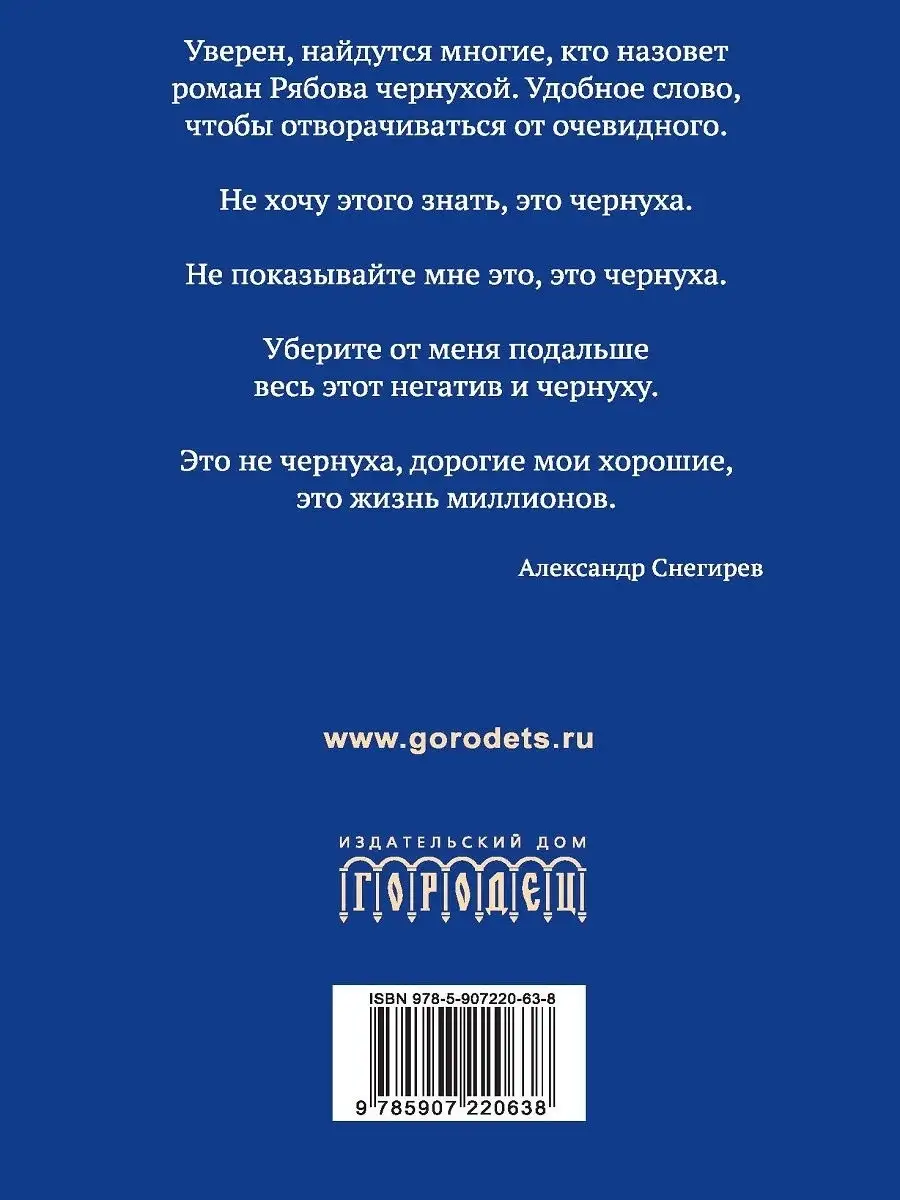 Книга Никто не вернётся, Кирилл Рябов ИД Городец купить по цене 0 сум в  интернет-магазине Wildberries в Узбекистане | 17199378