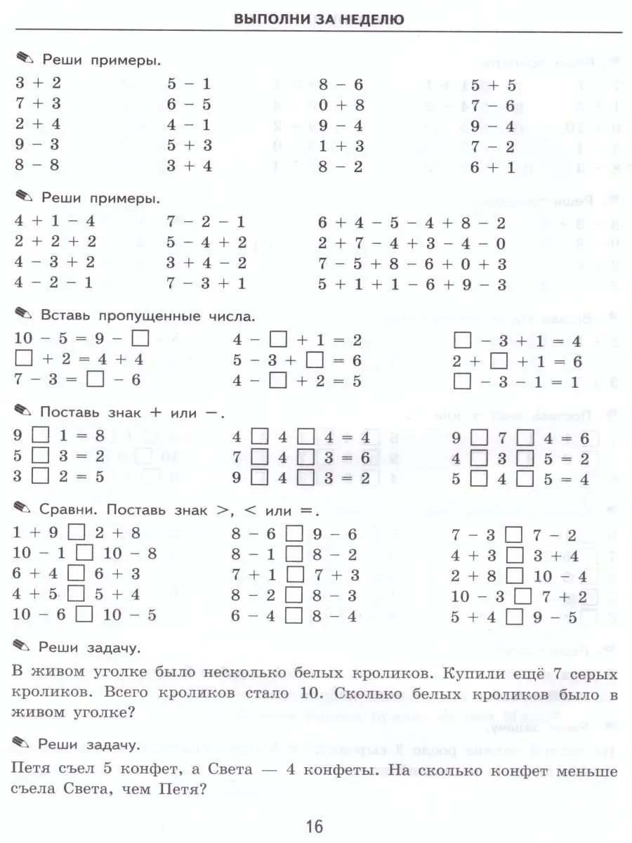 Тренировочные примеры по Математике 1 класс. ФГОС Экзамен купить по цене  134 ₽ в интернет-магазине Wildberries | 17206503