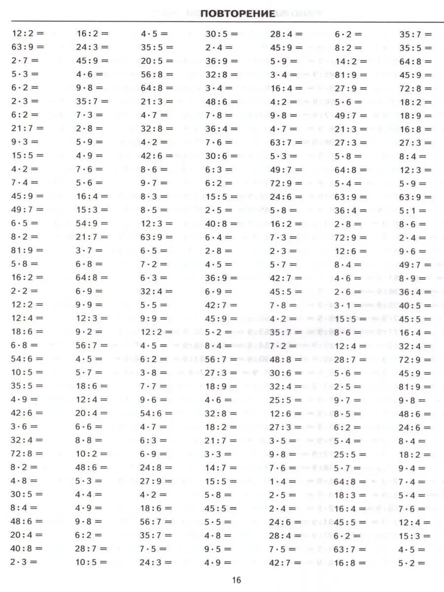 Примеры по Математике 2-3 кл. Табличное умножение и деление Экзамен купить  по цене 0 сум в интернет-магазине Wildberries в Узбекистане | 17206505
