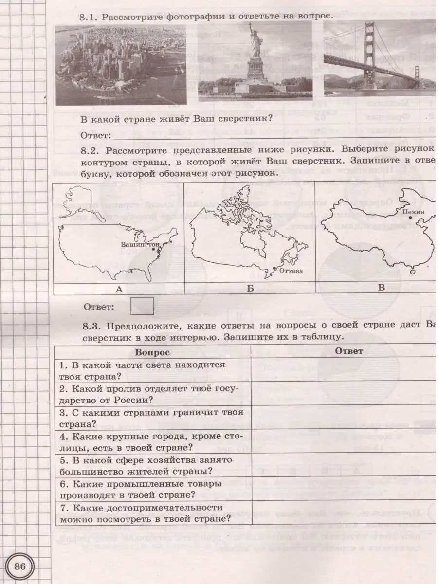 ВПР География 7 класс 10 вариантов. Типовые задания. ФГОС