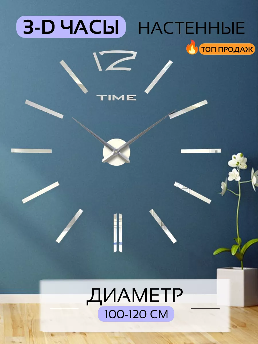 Часы настенные большие интерьерные бесшумные J-TIME купить по цене 743 ₽ в  интернет-магазине Wildberries | 17206667