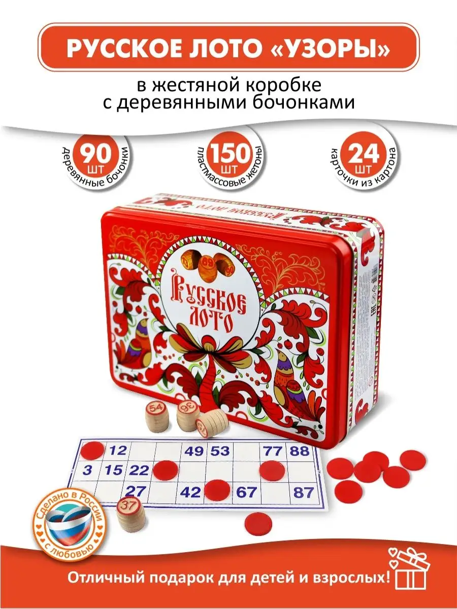 Купить Лото С Бочонками Настольная Игра