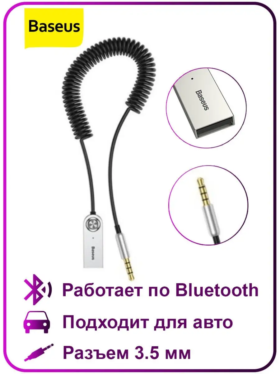 BASEUS Автомобильный Bluetooth адаптер AUX аудио ресивер