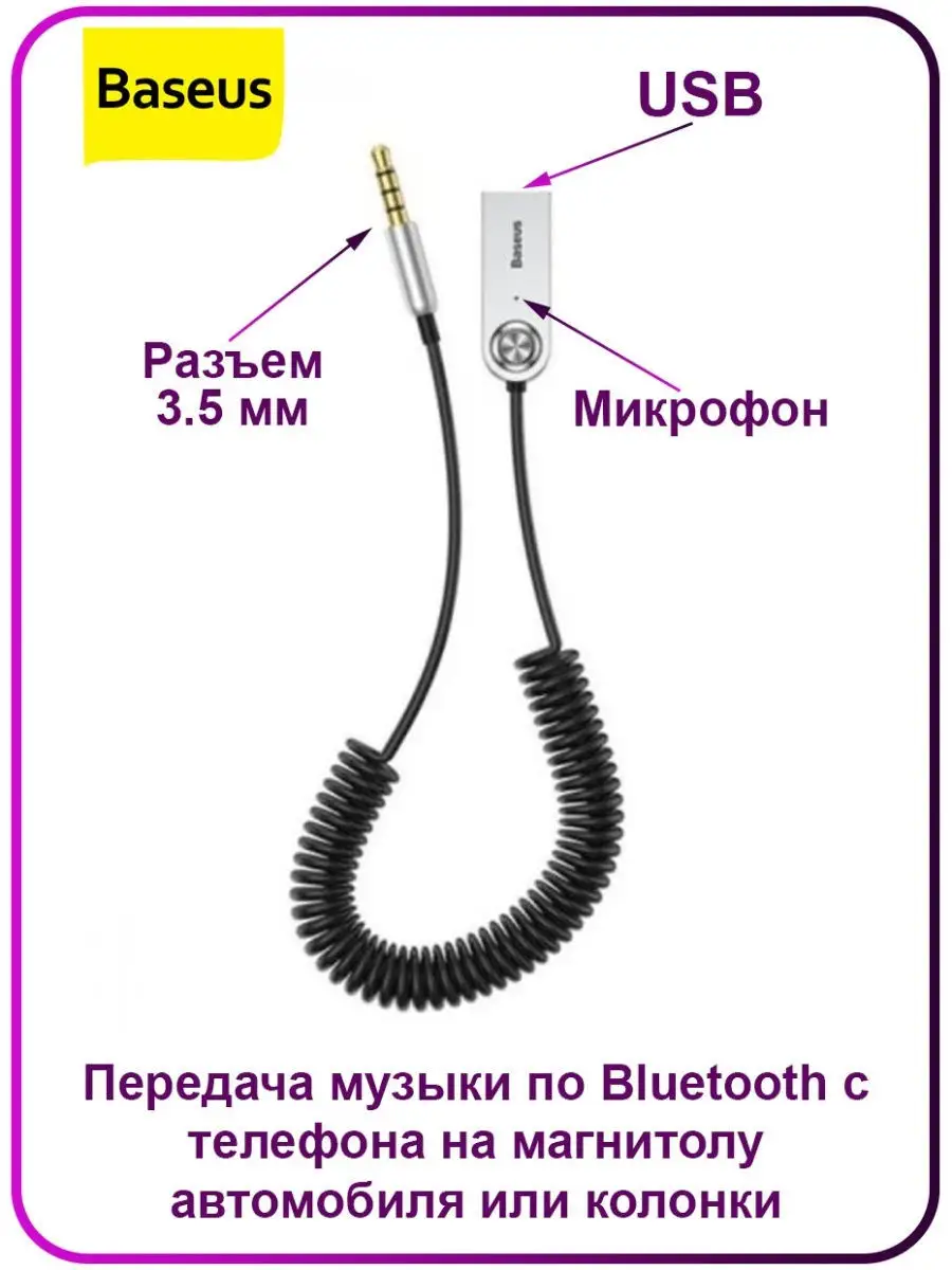 BASEUS Автомобильный Bluetooth адаптер AUX аудио ресивер