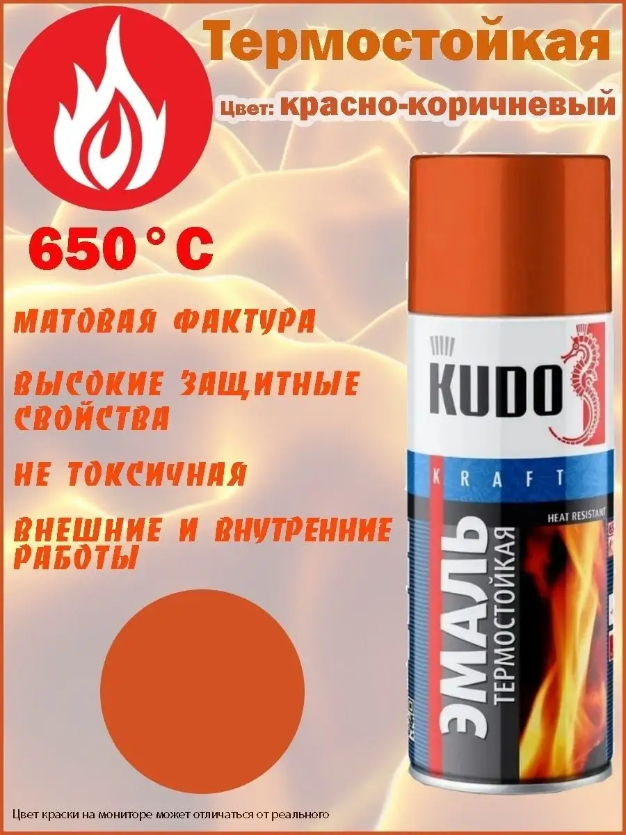 Эмаль термостойкая KUDO купить по цене 369 ₽ в интернет-магазине  Wildberries | 17234867