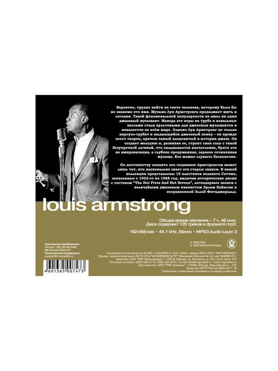 RMG Louis Armstrong CD1 (компакт-диск MP3)