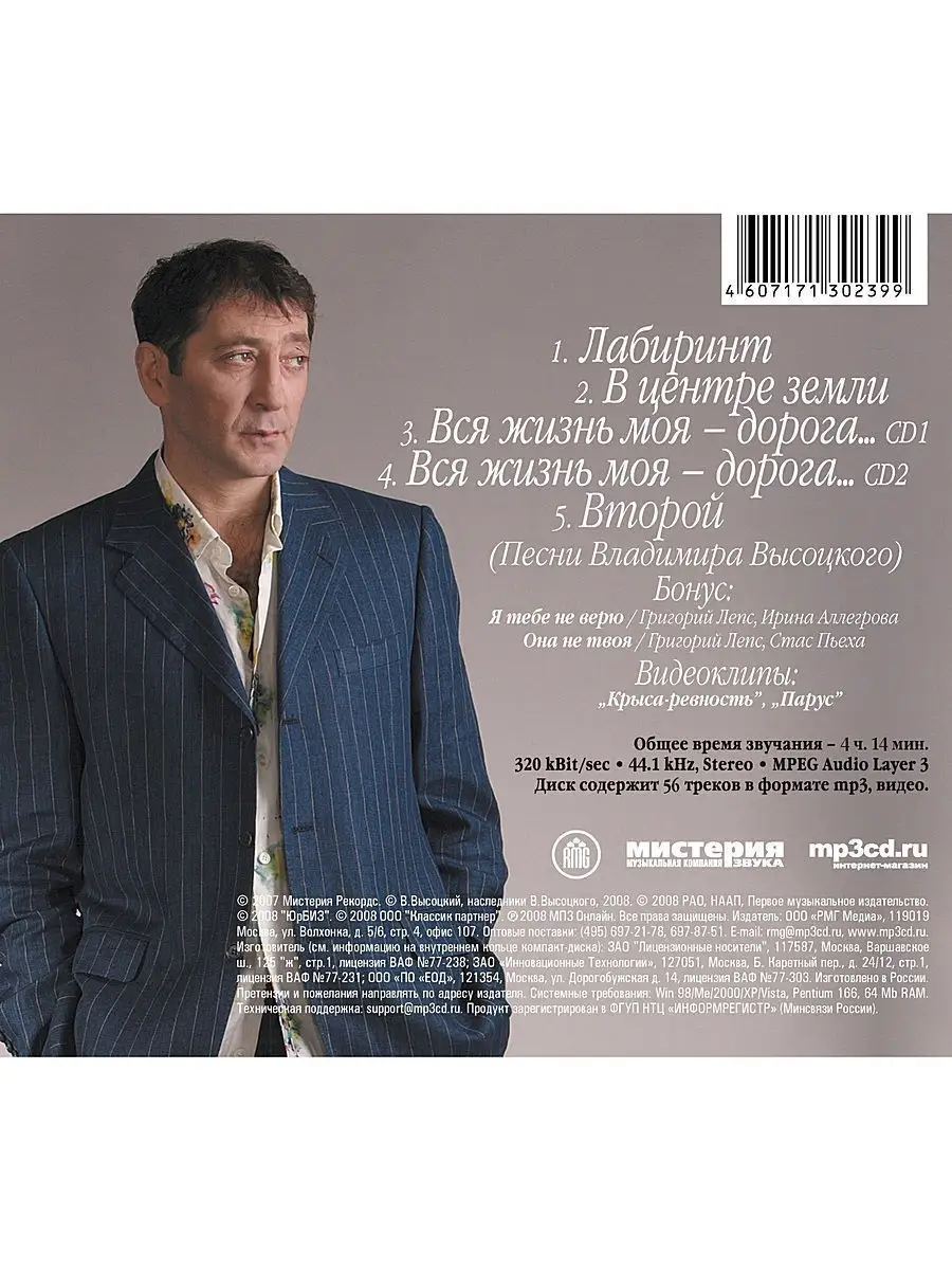 RMG Лепс Григорий CD2 (компакт-диск MP3)