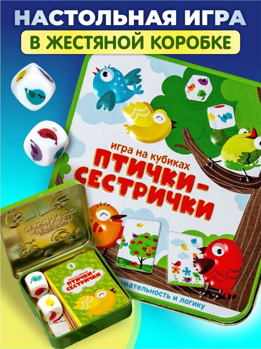 Десятое королевство Настольная игра для детей на скорость Птички сестрички