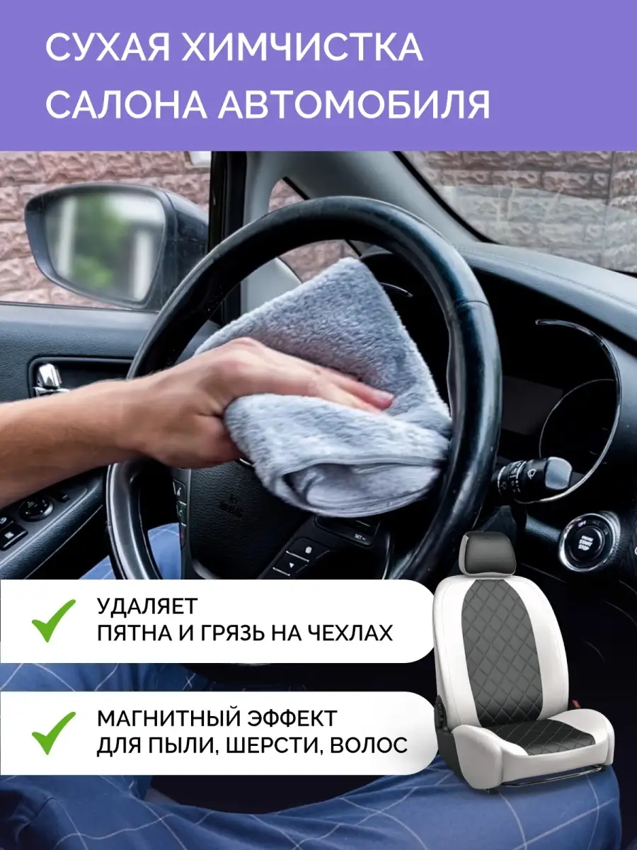 Catchmop Салфетка для чехлов и салона автомобиля,салфетка для авто