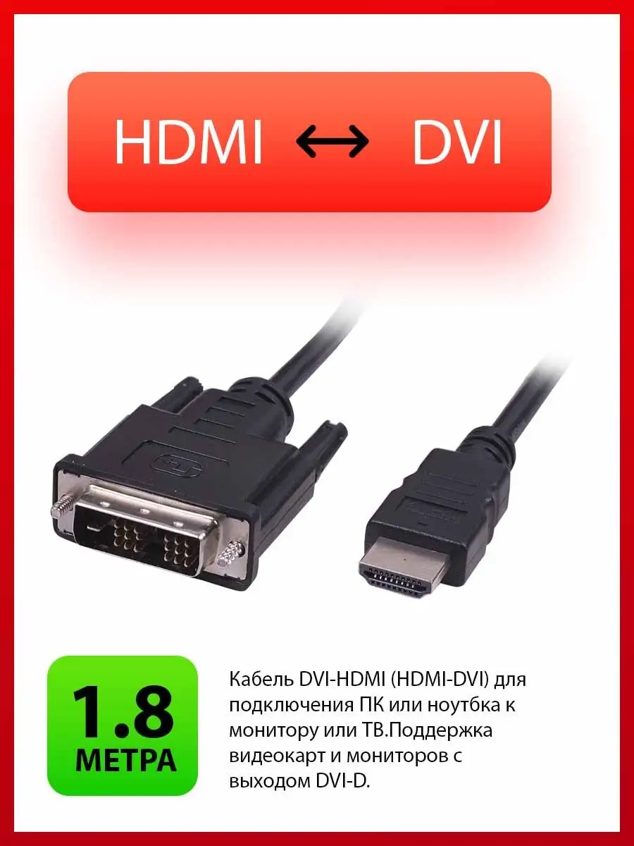 Переходник hdmi dvi: кабель hdmi dvi, что лучше dvi или hdmi, переходник hdmi dvi своими руками