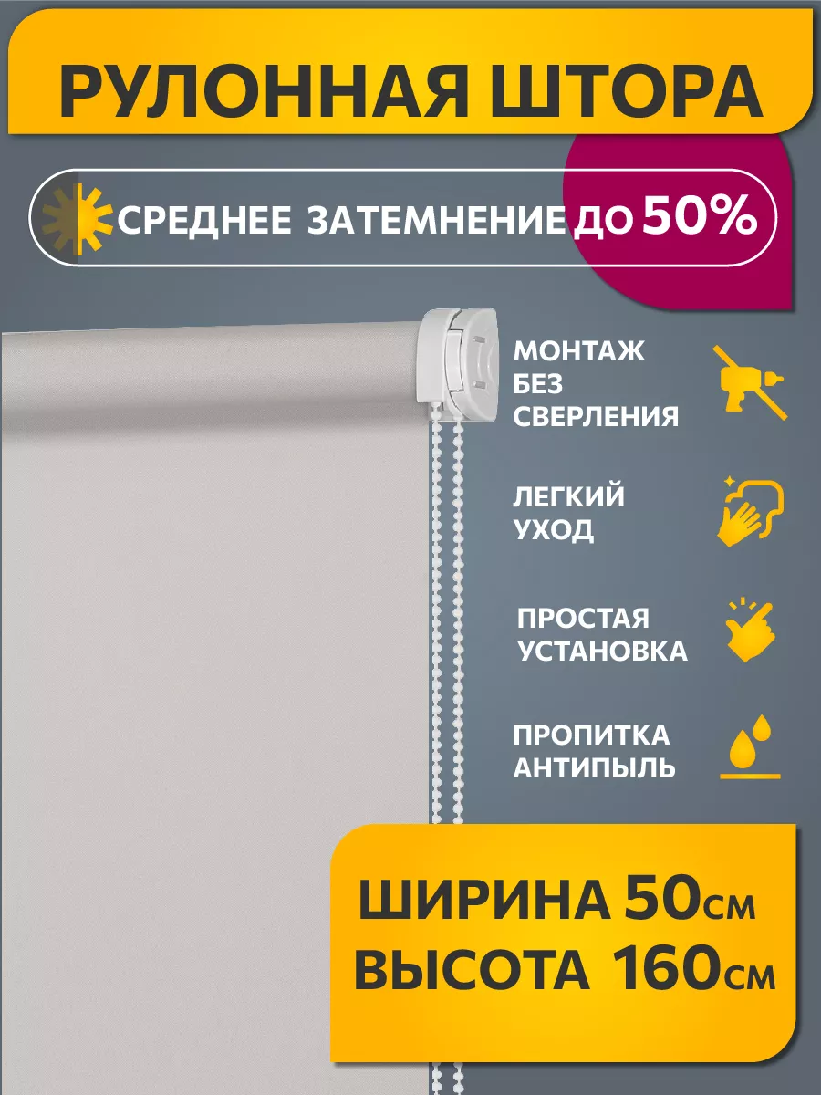 Рулонные шторы однотонные 50 на 160 см Морозный серый, 1 шт DECOFEST купить  по цене 658 ₽ в интернет-магазине Wildberries | 17285755