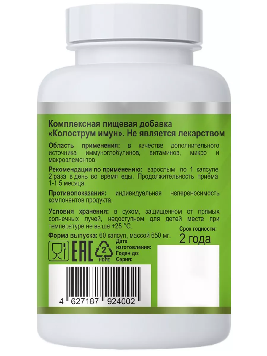 Колострум имун Молозиво Colostrum для иммунитета БИАКОН купить по цене 1  154 ₽ в интернет-магазине Wildberries | 17324036