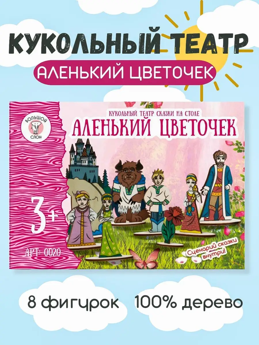 Кукольный театр деревянные игрушки Большой слон. купить по цене 86 800 сум  в интернет-магазине Wildberries в Узбекистане | 17324458