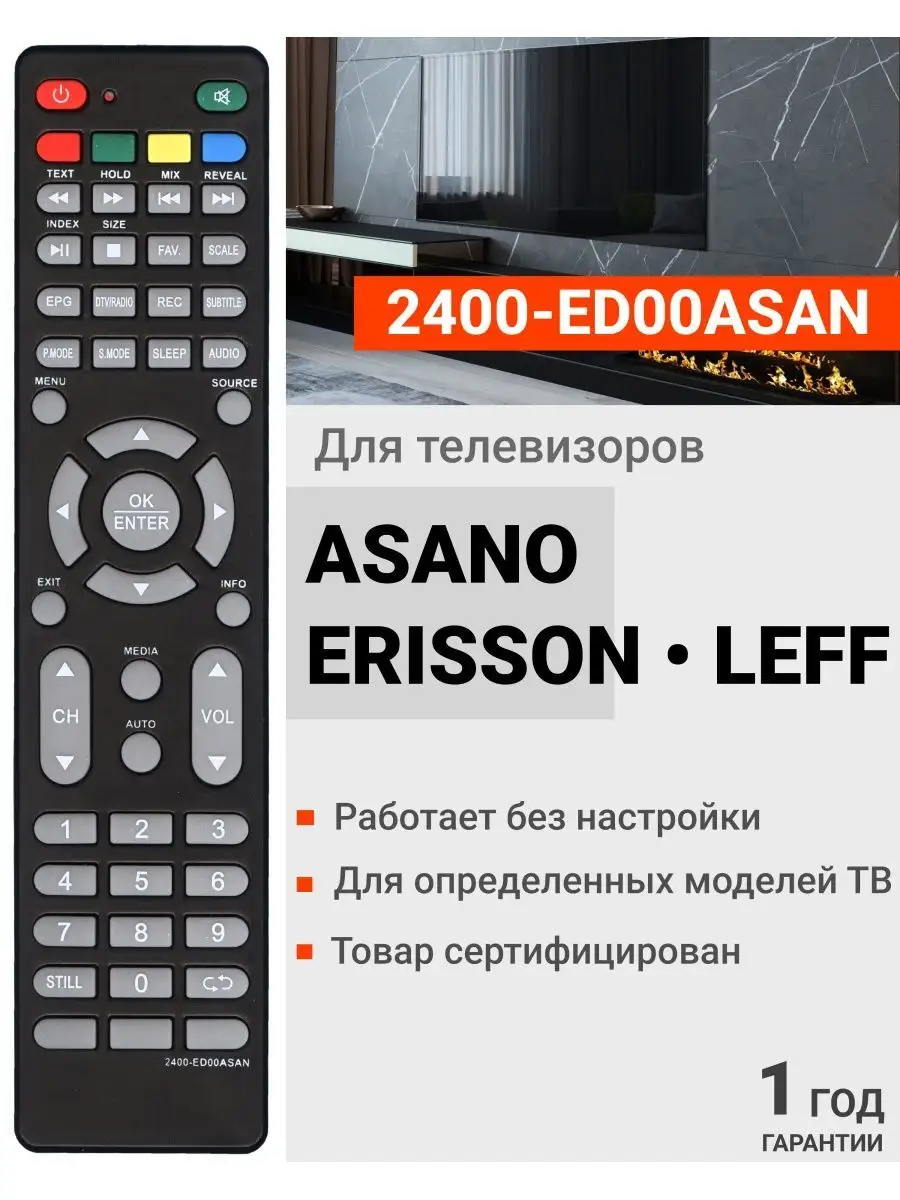 Пульт для телевизоров ASANO, ЕRISSON и LEFF ERISSON купить по цене 400 ₽ в  интернет-магазине Wildberries | 17329663