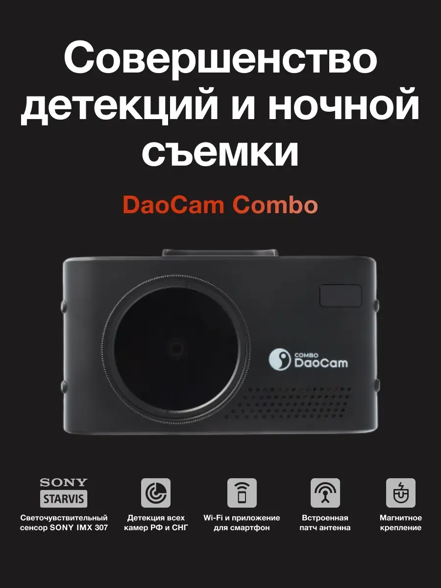 DaoCam Видеорегистратор с радаром (комбо 3 в 1) Combo Wi-Fi CPL