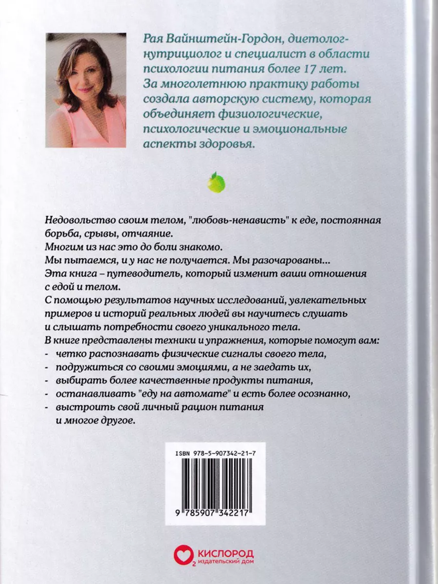 Мысли на тарелке - Еда в голове Издательство Кислород купить по цене 846 ₽  в интернет-магазине Wildberries | 17354200