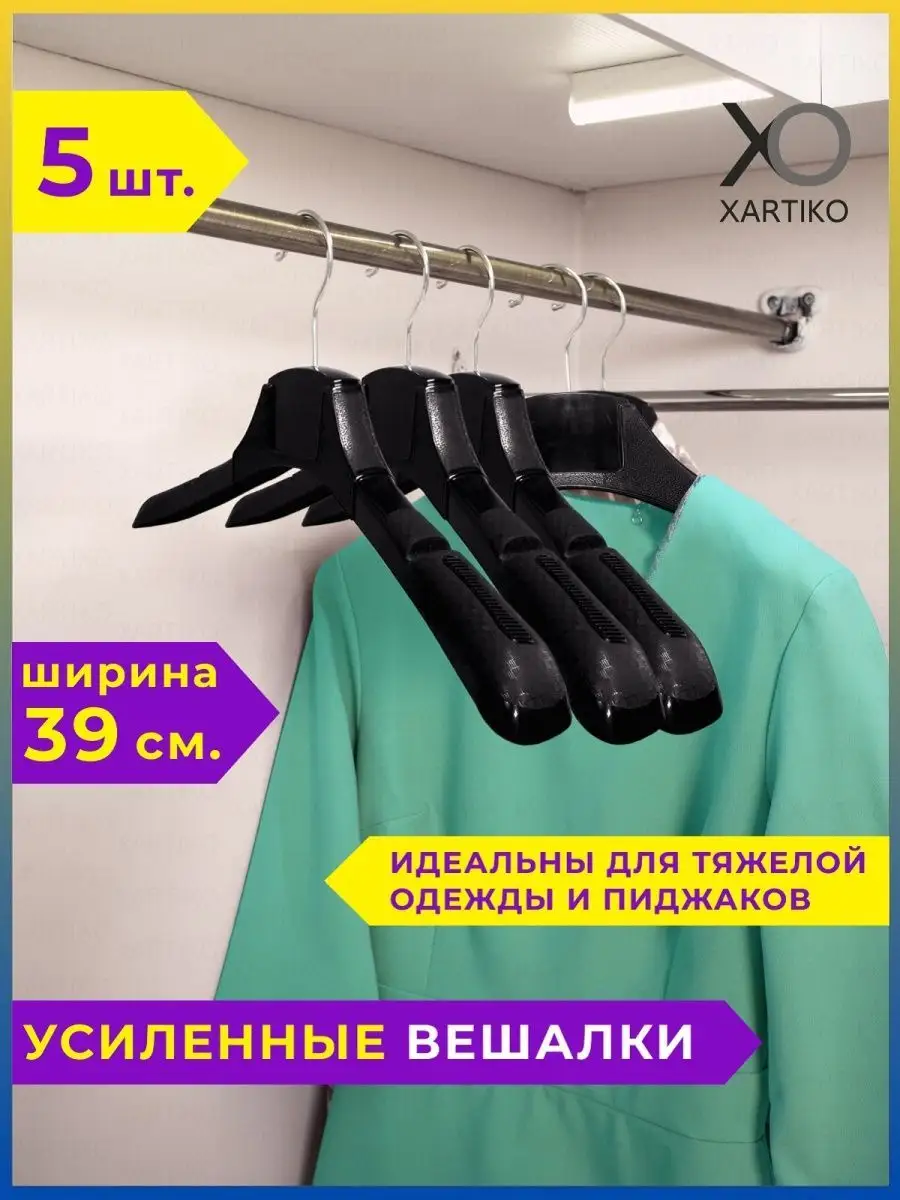 Плечики для одежды, размер — купить в Киеве и Украине по выгодной цене в Auchan