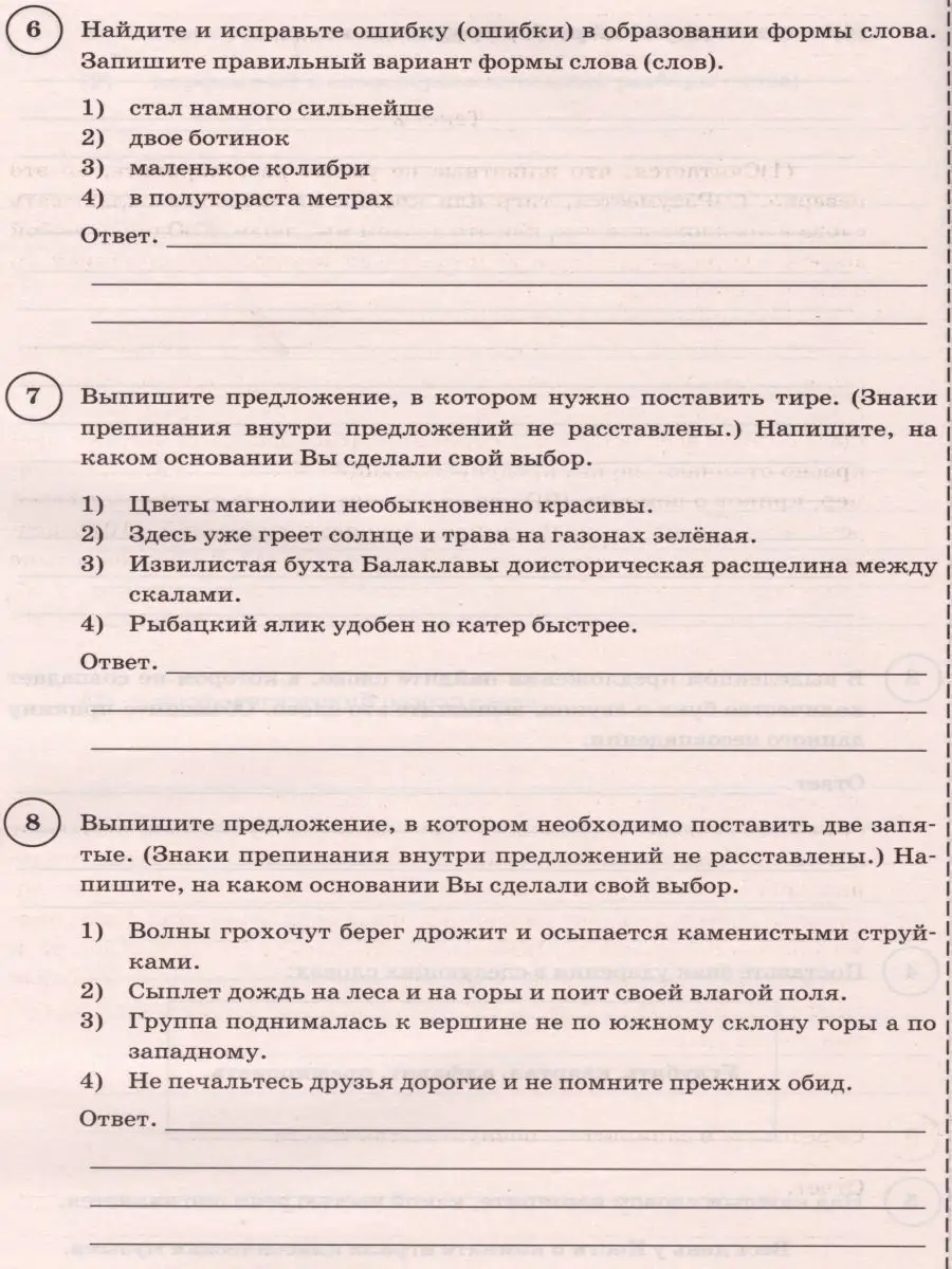 ВПР Русский язык 6 класс 25 вариантов. Типовые задания. ФГОС Экзамен купить  по цене 0 сум в интернет-магазине Wildberries в Узбекистане | 17398133