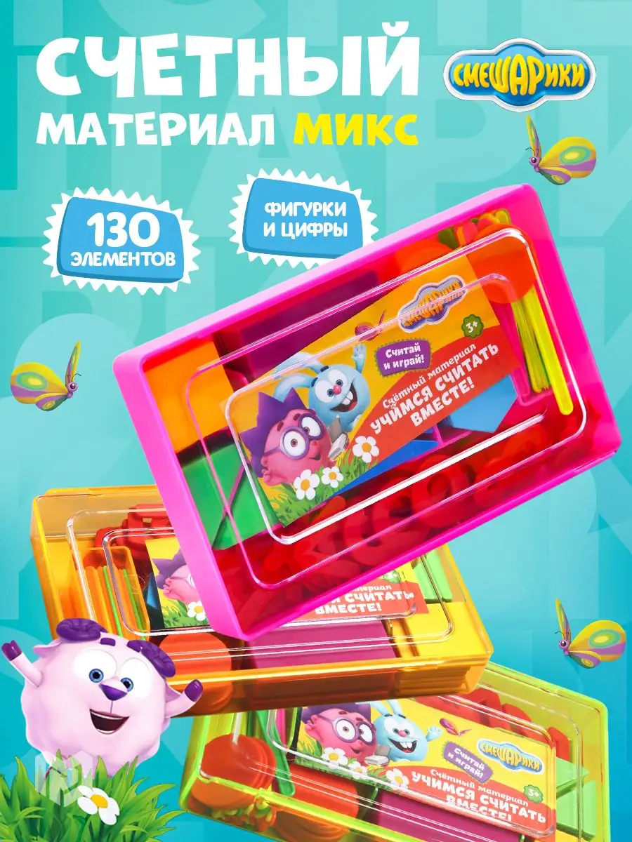 Счётный материал 