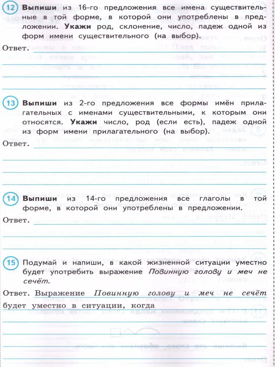 ВПР Русский язык 4 класс 10 вариантов. Типовые задания. ФГОС Экзамен купить  по цене 235 ₽ в интернет-магазине Wildberries | 17403348