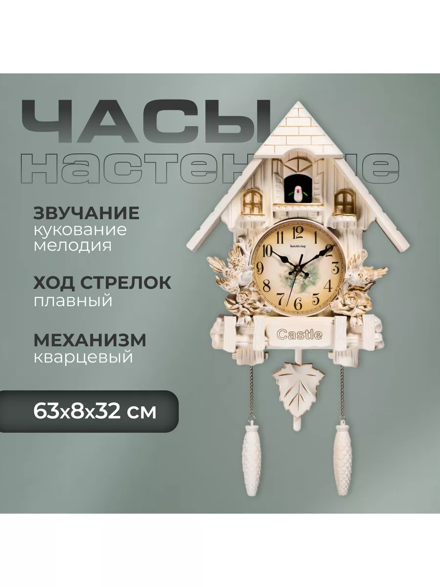 Настенные часы с кукушкой для интерьера Сималенд купить по цене 162,83 р. в  интернет-магазине Wildberries в Беларуси | 17404549