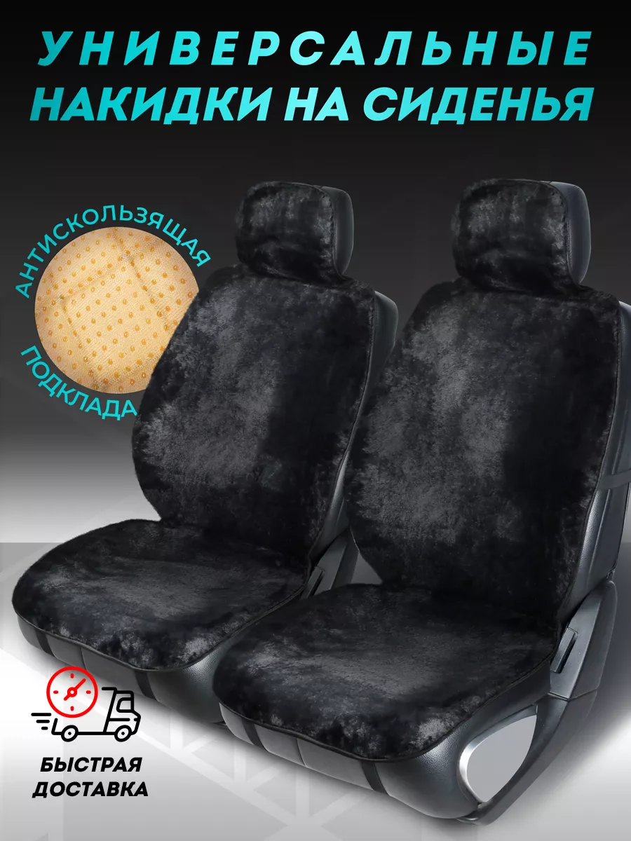 CarCape Меховые накидки в машину