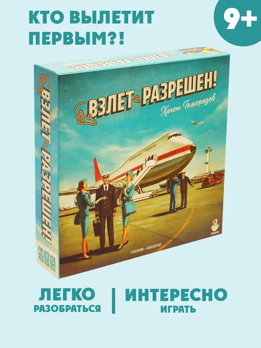 Взлет разрешен! Настольная игра для всей семьи Экивоки купить по цене 3 148  ₽ в интернет-магазине Wildberries | 17513203