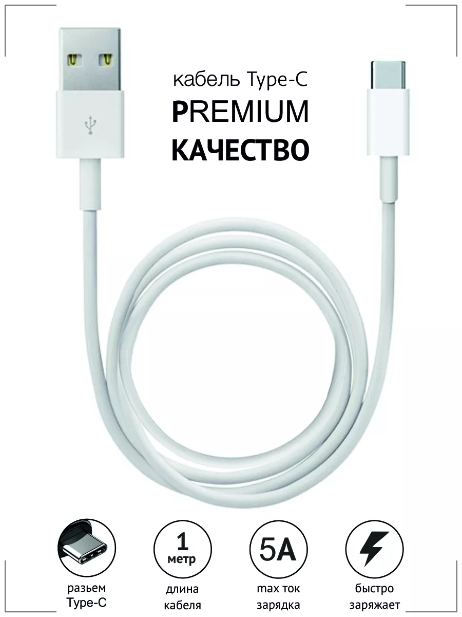 Кабель 5А Type-C - USB 1 метр Зарядка купить по цене 269 ₽ в  интернет-магазине Wildberries | 17519834