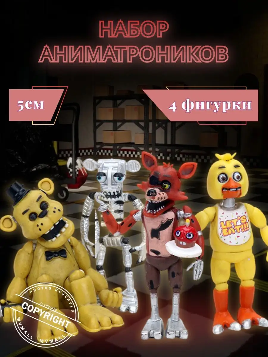 Аниматроники 5 см FNAF set 1 Аниматроники/ФНАФ/Игрушки/FNAF/фигурки купить  по цене 53,53 р. в интернет-магазине Wildberries в Беларуси | 17529201