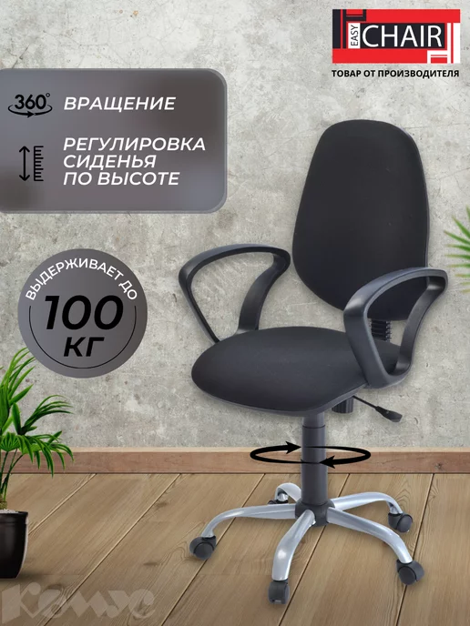 Кресло офисное easy chair 641 серое ткань пластик