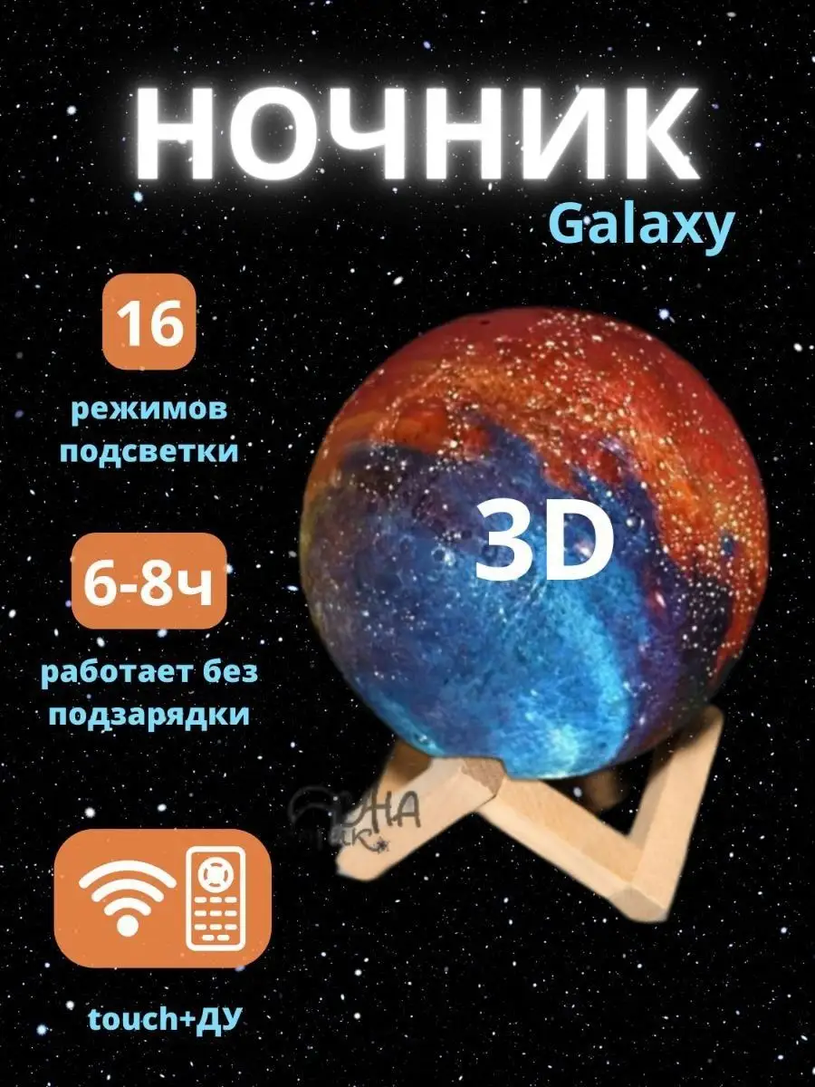 Ночник луна планета объёмное изображение 3d светильник лампа Relax Line  купить по цене 663 ₽ в интернет-магазине Wildberries | 17563291