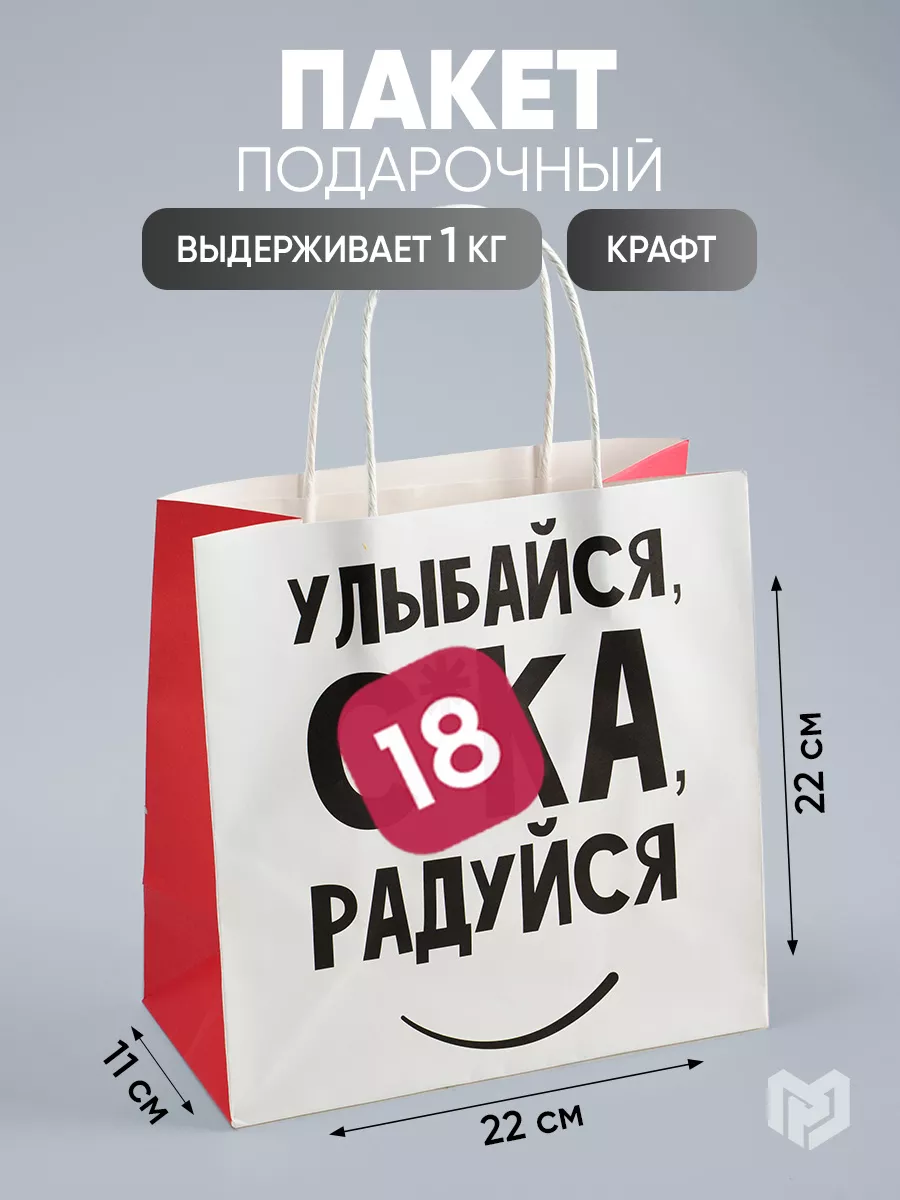 Дарите счастье Подарочный крафтовый пакет с надписью,с приколом,белый