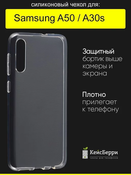 КейсБерри Чехол для Samsung Galaxy A50 A30s, серия Clear