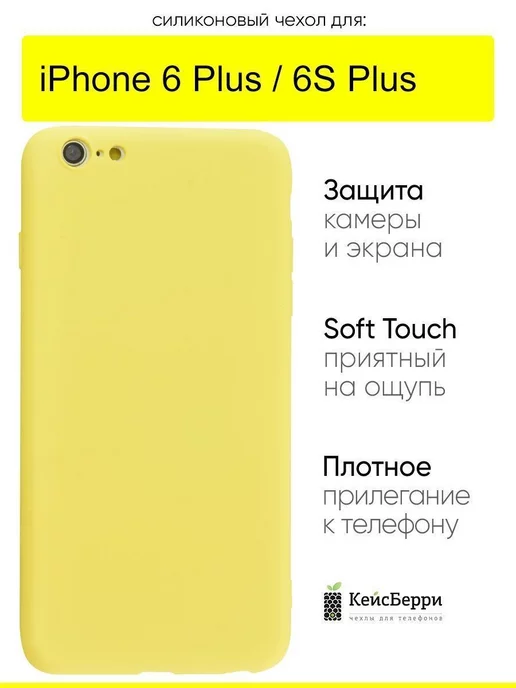 КейсБерри Чехол для iPhone 6 Plus, 6S Plus, серия Soft