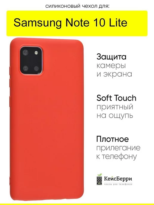 КейсБерри Чехол для Samsung Galaxy Note 10 Lite, серия Soft