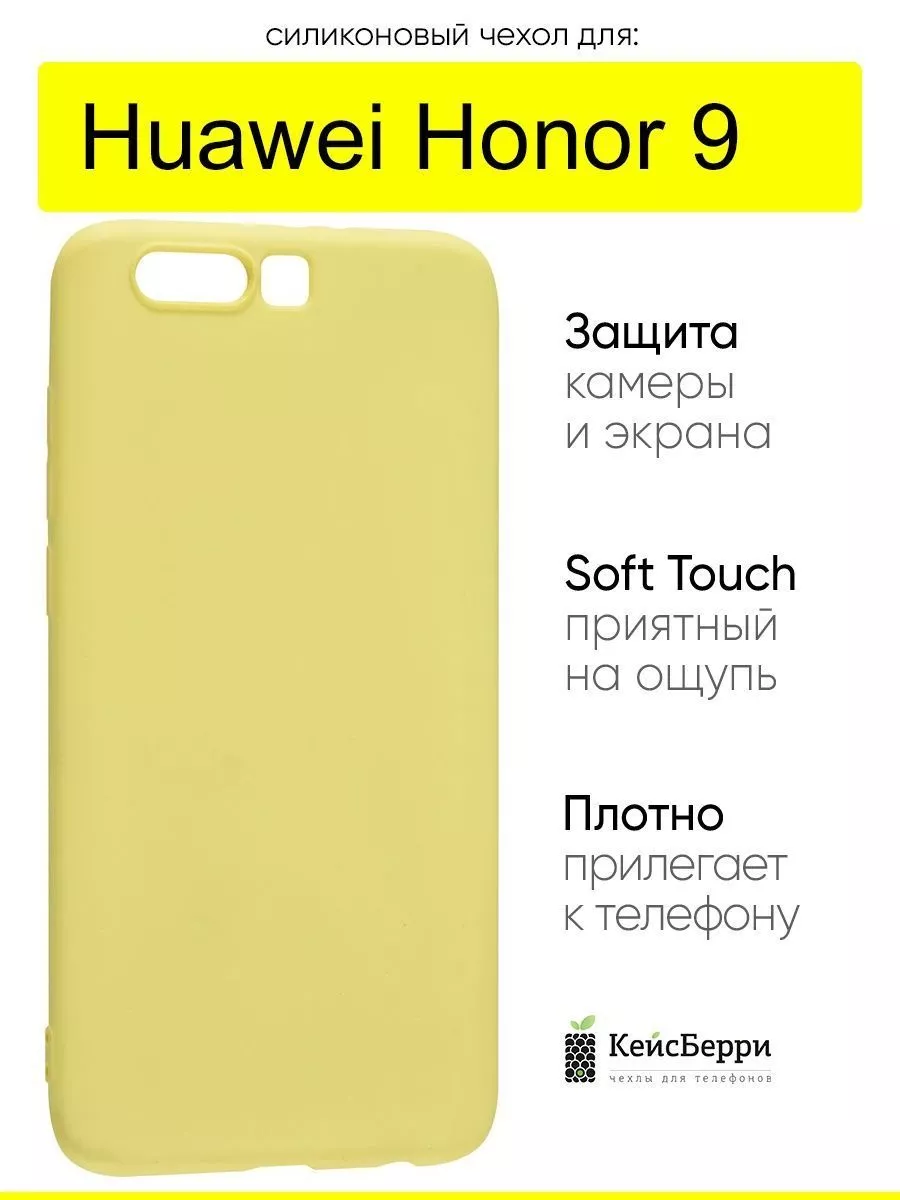 Чехол для Huawei Honor 9, серия Soft