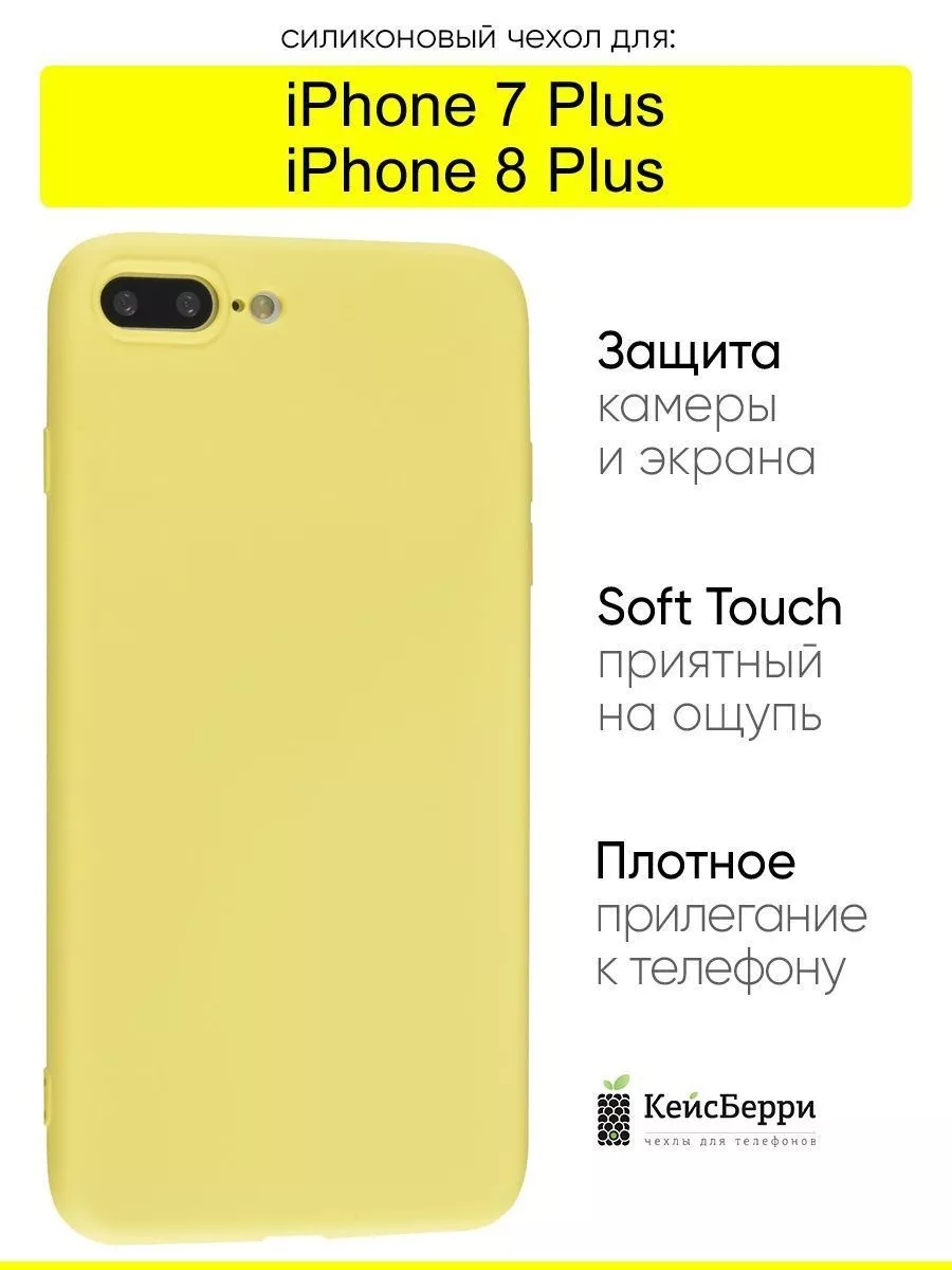 Чехол для iPhone 7 Plus, 8 Plus, серия Soft КейсБерри купить по цене 12,23  р. в интернет-магазине Wildberries в Беларуси | 17593892