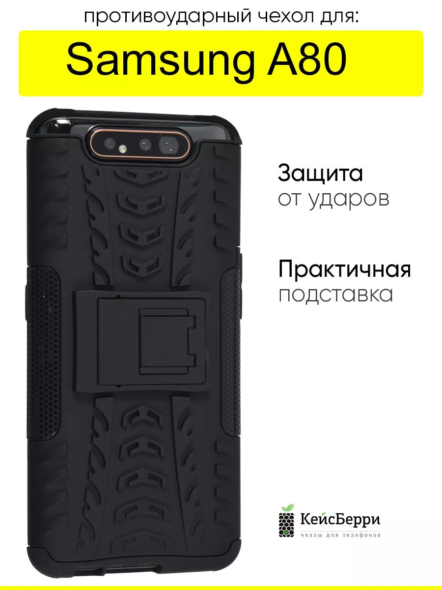 Чехол для Samsung Galaxy A80, серия Antishock КейсБерри купить по цене 445  ₽ в интернет-магазине Wildberries | 17608909