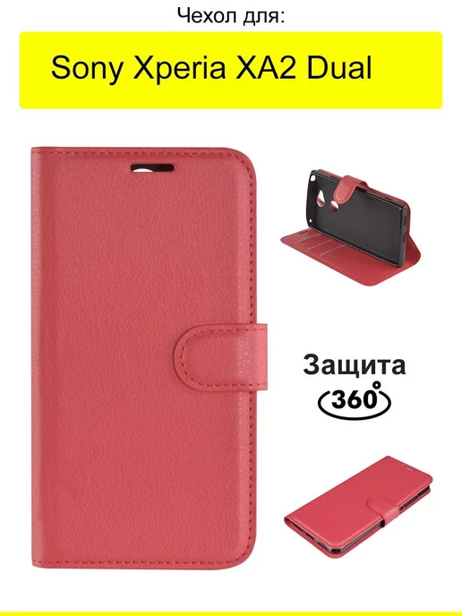 КейсБерри Чехол для Sony Xperia XA2 Dual, серия PU